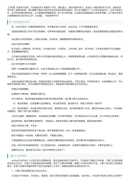 实习经历怎么写？【10篇】