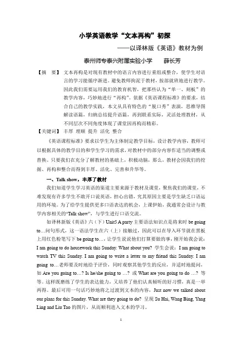 小学英语教学“文本再构”初探