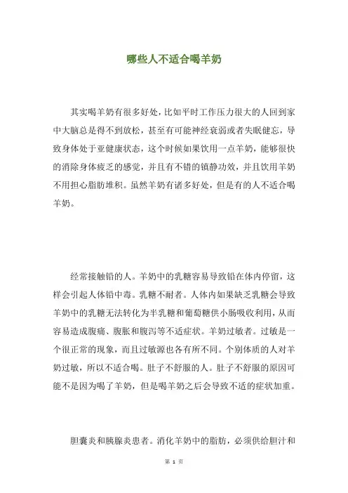 哪些人不适合喝羊奶