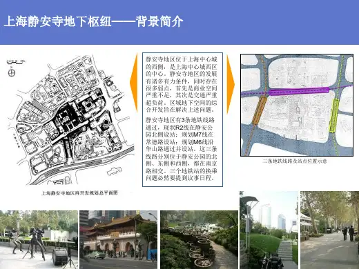 静安寺地下枢纽