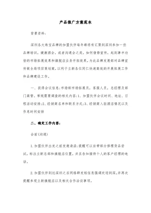 产品推广方案范本(3篇)
