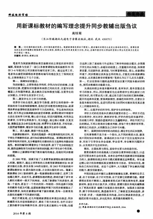 用新课标教材的编写理念提升同步教辅出版刍议