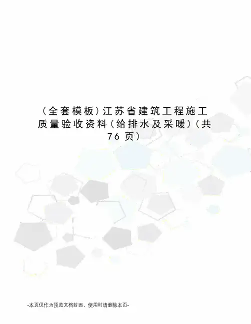 江苏省建筑工程施工质量验收资料
