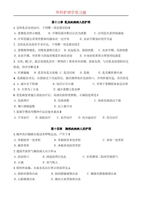 外科护理学复习题2