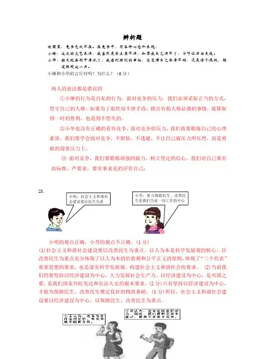 初三政治试题库--辨析题