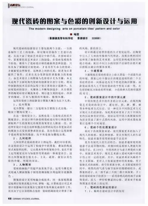 现代瓷砖的图案与色彩的创新设计与运用