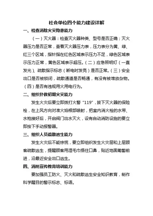四个能力建设