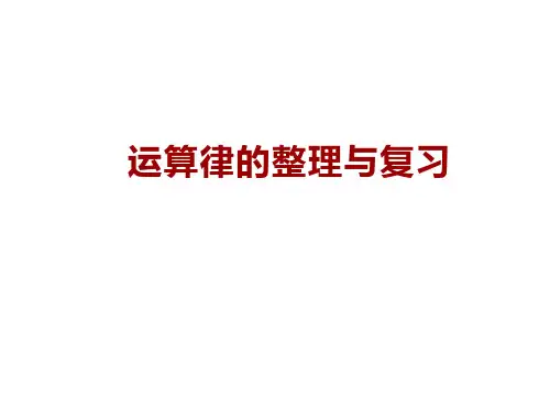 四年级数学下册课件-6整理与练习 - 苏教版(共10张PPT) (1)