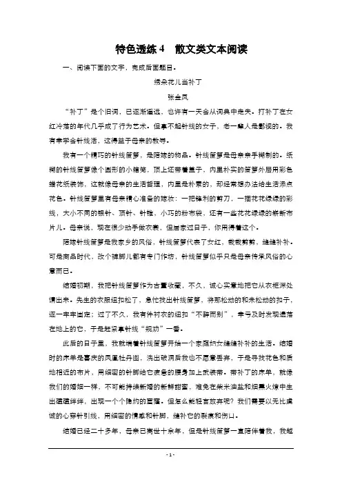 散文类文本阅读 Word版含解析