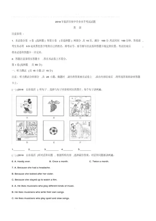 山东省临沂市2018年中考英语试题及答案