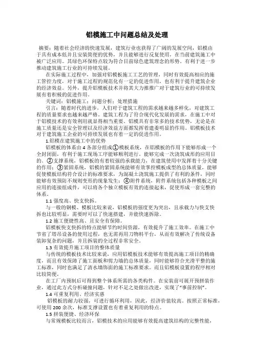 铝模施工中问题总结及处理