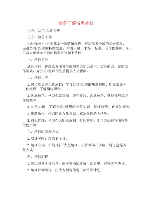 储备干部培训协议书