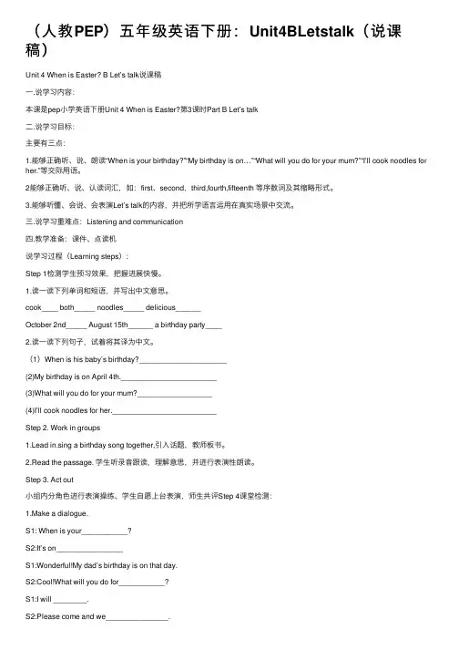 （人教PEP）五年级英语下册：Unit4BLetstalk（说课稿）