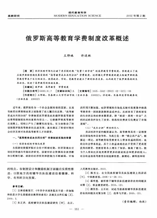 俄罗斯高等教育学费制度改革概述