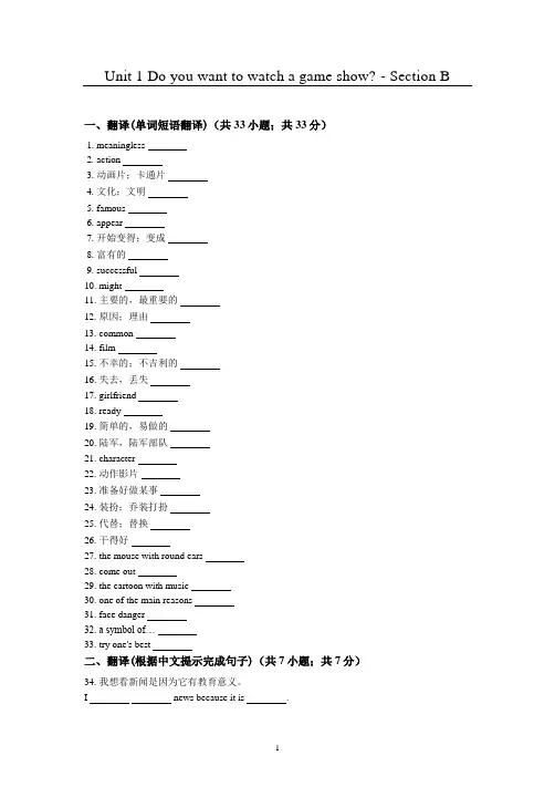 初中英语鲁教版七年级下册Unit 1 Section B习题