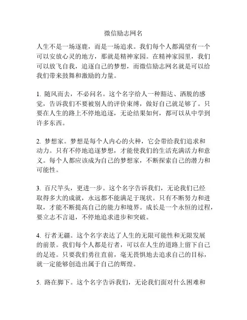 微信励志网名