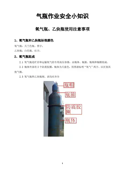 气瓶使用注意事项