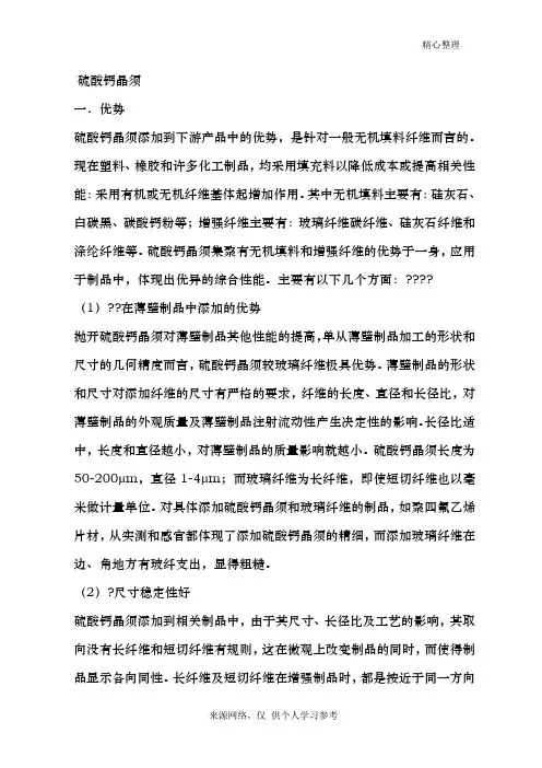 硫酸钙晶须