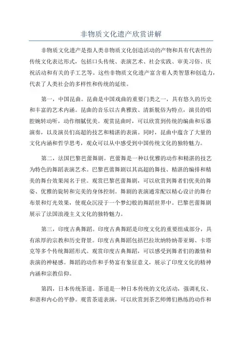 非物质文化遗产欣赏讲解