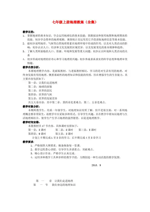 七年级地理上册 教案 湘教版