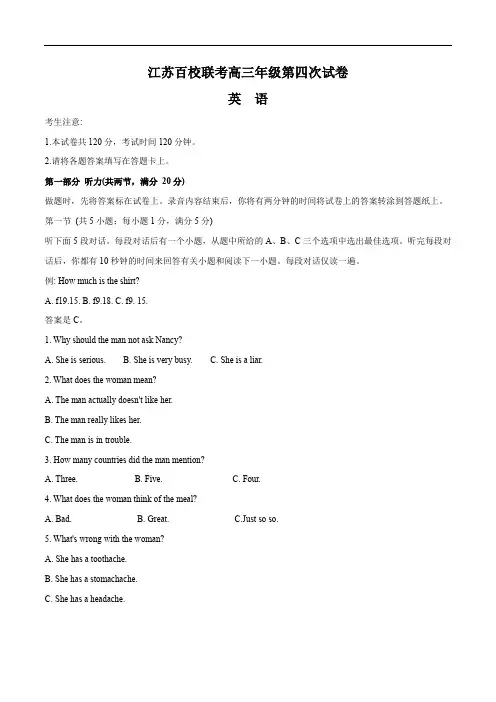 模拟题02 2020江苏百校第四次大联考英语试卷(原卷版)