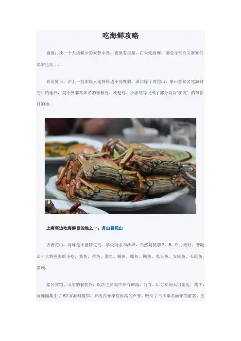 上海周边旅游吃海鲜攻略