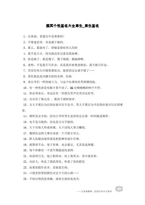 搞笑个性签名大全男生-男生签名