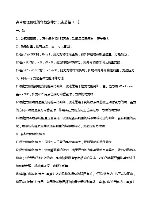 高中物理机械能守恒定律知识点总结