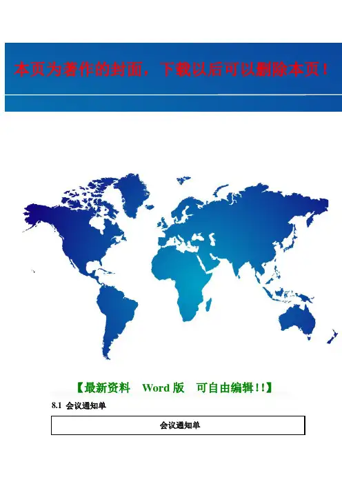 会议管理制度之表格大全