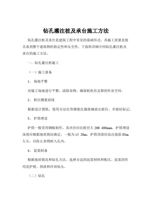 钻孔灌注桩及承台施工方法