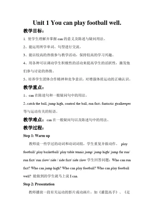 Module 6 Unit 1 You can play football well教案