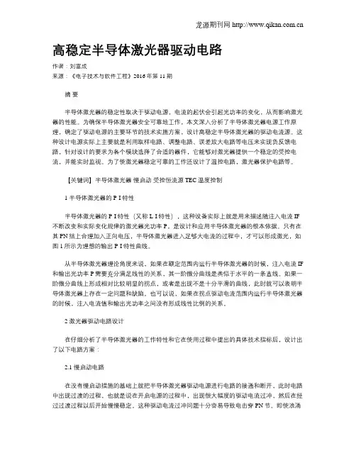 高稳定半导体激光器驱动电路