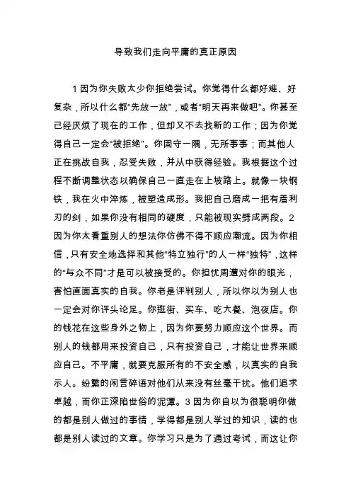 导致我们走向平庸的真正原因