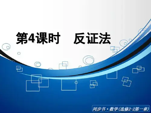 《反证法》ppt课件