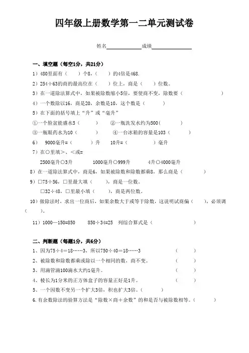 苏教版四年级上册数学第一二单元试卷