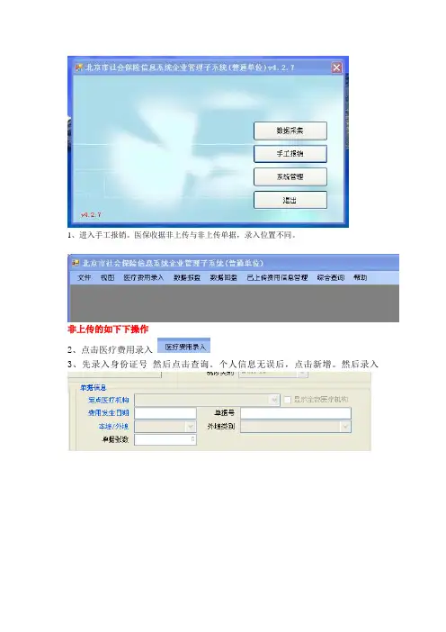 医保手工报销流程