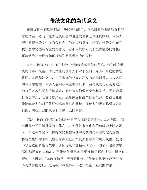 传统文化的当代意义