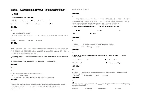 2020年广东省河源市田家炳中学高三英语模拟试卷含部分解析