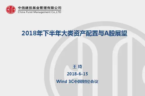 2018年下半年大类资产配置与A股展望