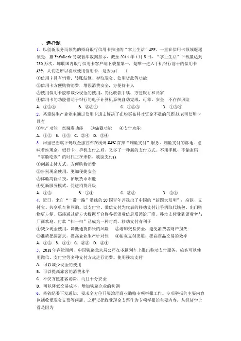 中考数学—经济结算手段的真题汇编含答案