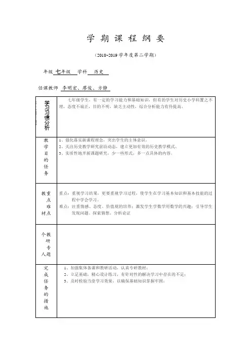 学期课程纲要