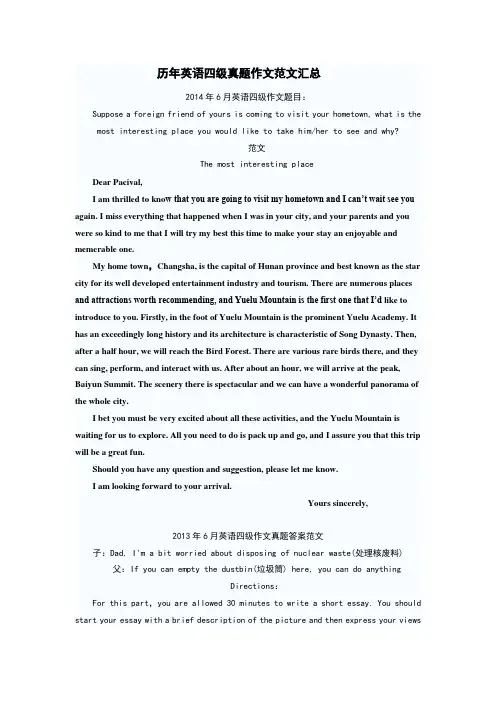 历年英语四级真题作文范文汇总06-15