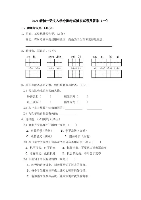 2021部编版新初一语文入学分班考试模拟试卷及答案共五套