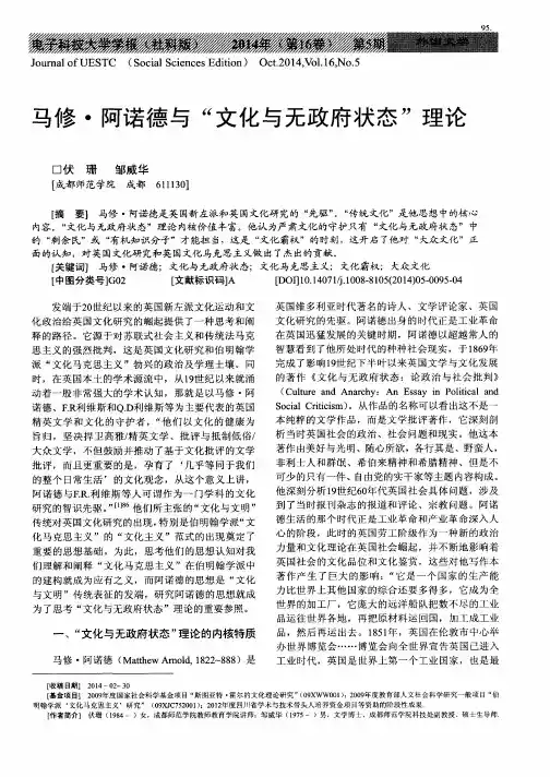 马修·阿诺德与“文化与无政府状态”理论
