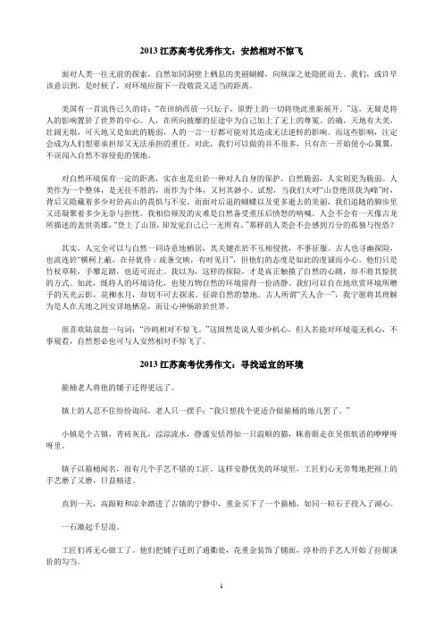 2013江苏浙江高考优秀作文(九篇)