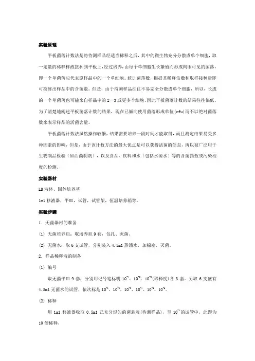 稀释平板计数法