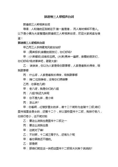 郭德纲三人帮相声台词
