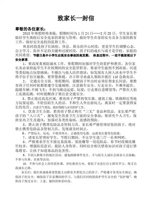 2018一封信寒假