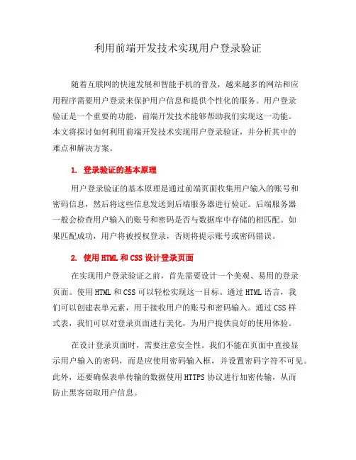 利用前端开发技术实现用户登录验证(三)