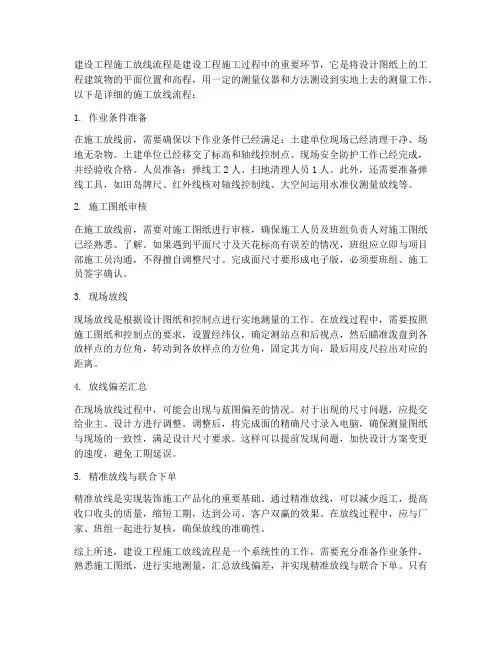 建设工程施工放线流程